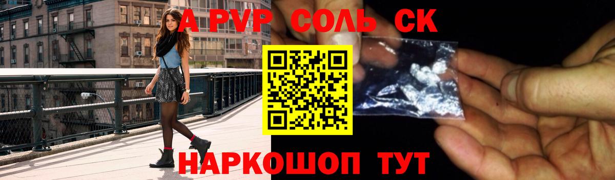 A PVP Crystall Фролово
