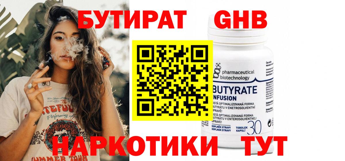 БУТИРАТ оксибутират  Вход с VPN  Фролово 