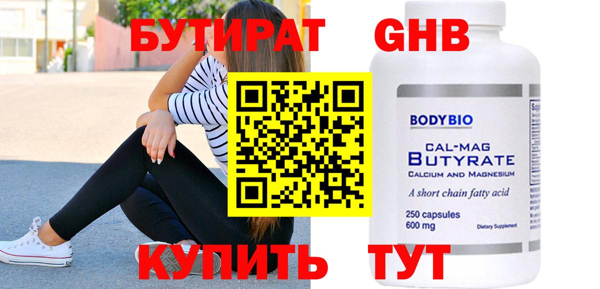 Бутират буратино Фролово
