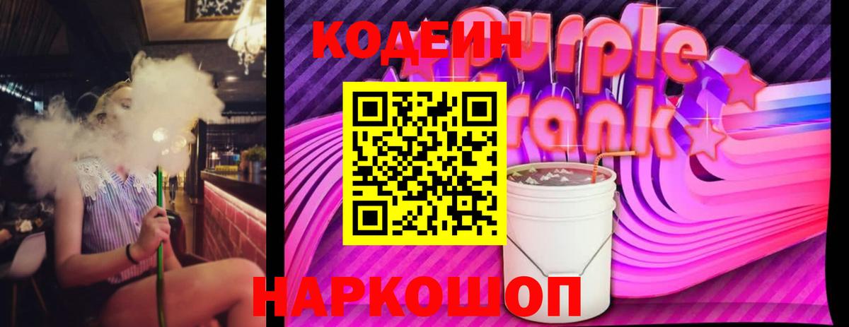 Кодеиновый сироп Lean напиток Lean (лин)  Вход с VPN  Фролово 