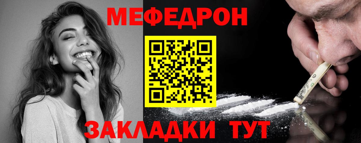 Меф мяу мяу мука Фролово