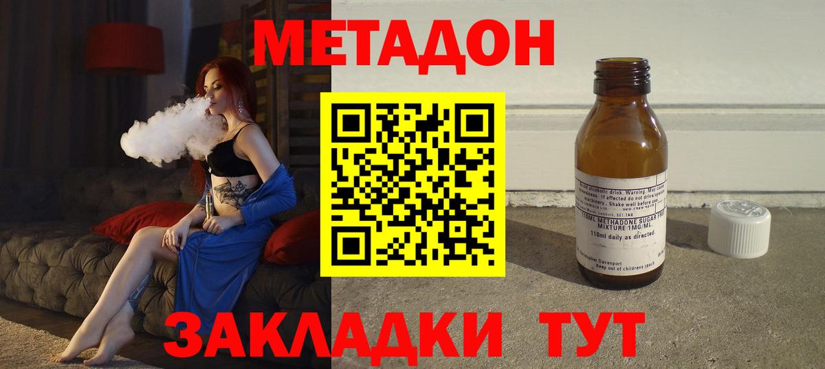 Метадон methadone  Вход с VPN  Фролово  Метадон кристалл 